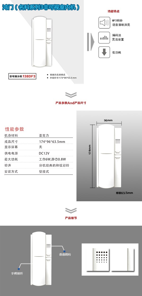 德化县非可视室内分机