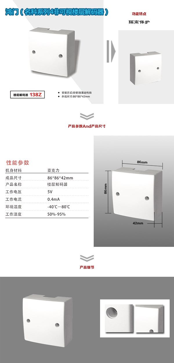 德化县非可视对讲楼层解码器